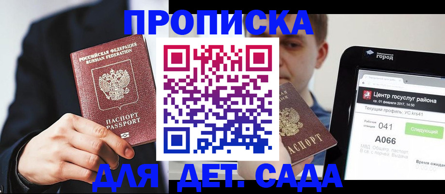 временная регистрация для школы в Льгове