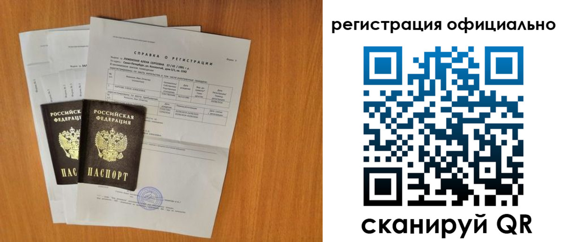 временная регистрация купить в Льгове