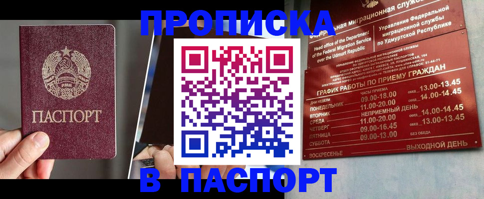 временная регистрация купить в Льгове