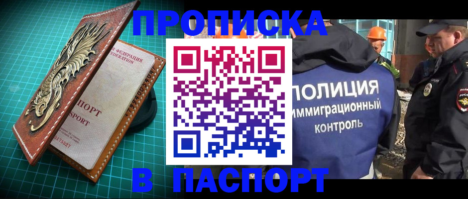 прописка в Льгове