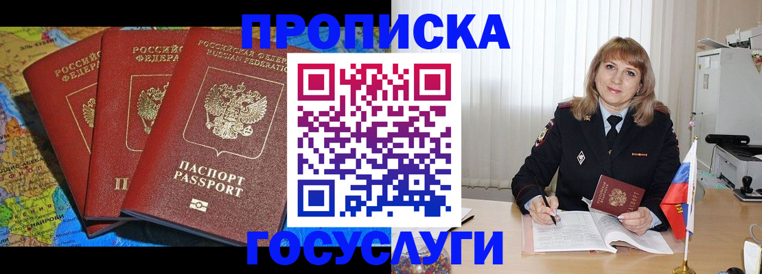 где прописаться в Льгове