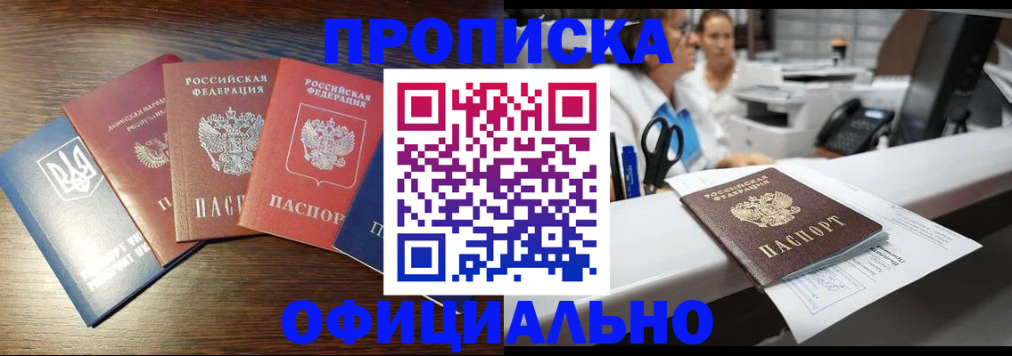 временная прописка в Льгове